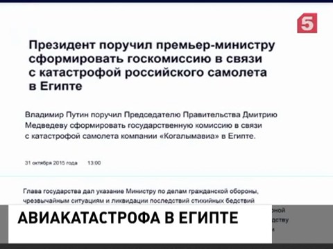 Владимир Путин выразил соболезнования близким погибших в авиакатастрофе