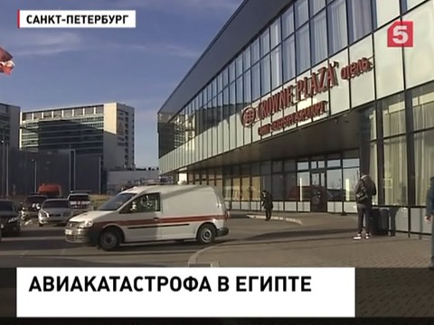 В Петербурге с родственниками пассажиров рейса 9268 работают психологи