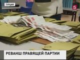 Партия Эрдогана победила на выборах в Турции