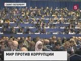 В Петербурге открылась антикоррупционная конференция ООН