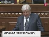 В Киеве выясняют обстоятельства обстрела здания Генеральной прокуратуры Украины