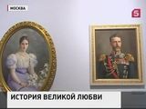 В Москве открылась выставка личных вещей семьи Романовых