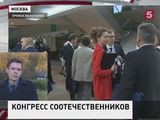 В Москве открылся Пятый всемирный конгресс соотечественников