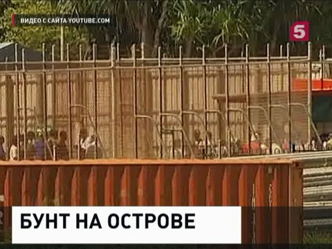 На острове Рождества в Австралии беженцы устроили массовые беспорядки