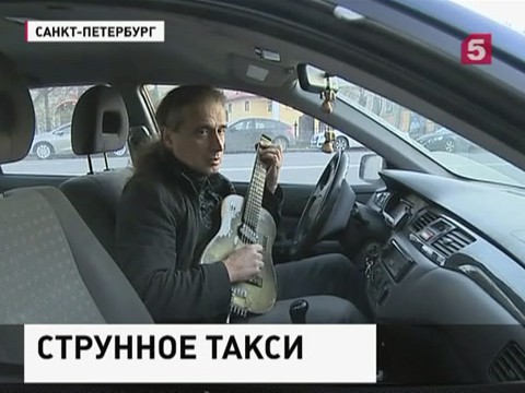 В культурной столице - культурный таксист