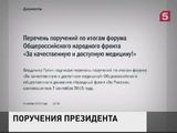 Президент подписал список поручений правительству по итогам форума ОНФ