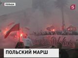 Марш независимости в Варшаве впервые прошёл без серьёзных правонарушений