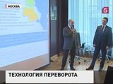 В Москве презентовали доклад проекта «Антимайдан-Аналитика» о цветных революциях