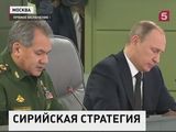 Владимир Путин обозначил военные задачи в Сирии