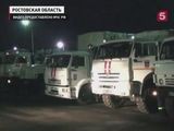 Из России в Донбасс направлена очередная колонна МЧС с гуманитарным грузом