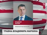 Официальный представитель СК Владимир Маркин оказался в больнице