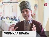 В Чеченской Республике ввели новые правила для брачных церемоний