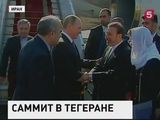 Владимир Путин прибыл в Иран