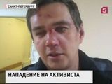 В Северной столице был избит общественный деятель Александр Холодов