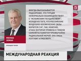 Во всем мире следят за ситуацией с разбившемся российским самолетом