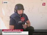 В Сирии под обстрел попала группа российских журналистов