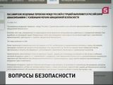 Росавиация усилила меры безопасности при полетах в Турцию