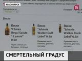 8 человек умерли от «элитного» виски в Красноярске