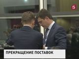 Россия прекращает поставки газа на Украину