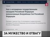 Владимир Путин наградил летчиков сбитого Су-24