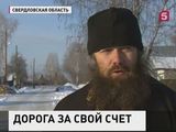 В Свердловской области священник решил своими силами отремонтировать дороги