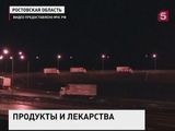 Автоколонна МЧС России доставила очередную гуманитарную помощь в Донбасс