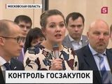 Активисты ОНФ рассказали президенту о злоупотреблениях с госзаказом