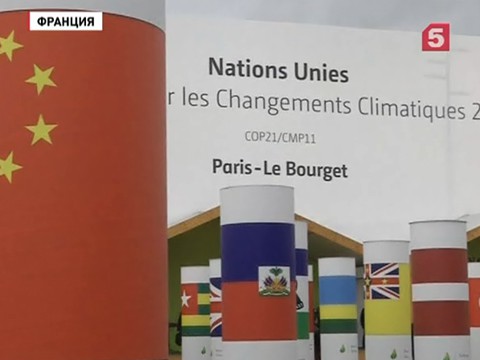 В Париже стартует международная конференция по климату