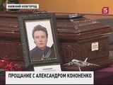 Нижегородцы простились с Александром Кононенко, убитым террористами в Мали