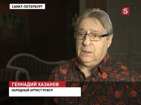 Геннадий Хазанов отмечает юбилей