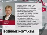 Песков прокомментировал предложение Турции создать каналы военной связи