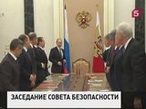 Владимир Путин провёл заседание Совета безопасности