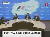 Началась продажа билетов на третий российский этап гран-при ЧМ Формулы-1