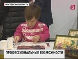 В Подмосковье стартовал чемпионат профмастерства "Абилимпикс"