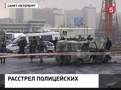 В Петербурге ищут расстрелявших полицейский автомобиль преступников