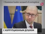 Прокуратура Украины расследует причастность Яценюка к коррупционной схеме