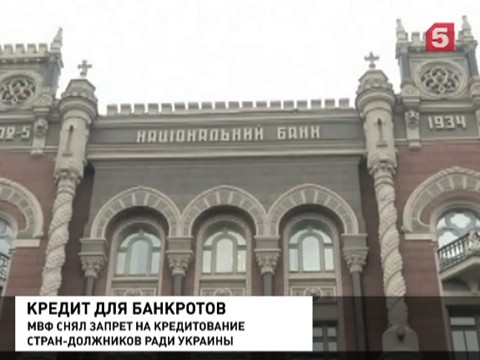 МВФ изменил правила кредитования стран-банкротов