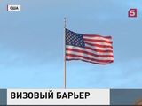 Конгресс США голосует за ужесточение визового режима