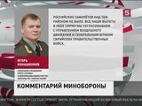 Минобороны: российских самолетов не было над районом Дейр-эз-Зор, где атаковали сирийскую армию