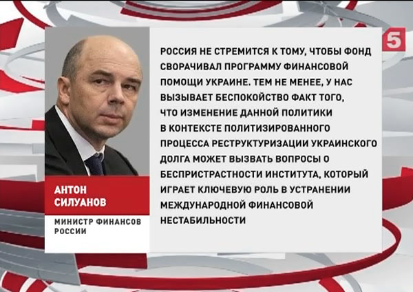 Силуанов: решение по долгу Украины заставляет усомниться в беспристрастности МВФ