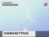 На Новосибирск  впервые обрушилась снежная гроза