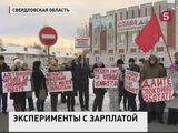 Врачи Скорой помощи вышли на митинг в Свердловской области