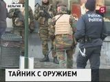 В Брюссельской коммуне Моленбек обнаружили тайник с оружием и боеприпасами