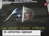 Французская пресса празднует поражение «Национального фронта»