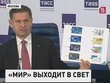 Выпущены первые карты национальной платёжной системы "Мир"