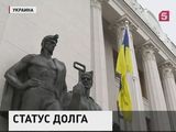 МВФ признал суверенным долг Украины перед Россией