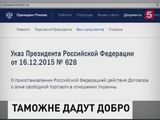 Путин внес в ГД проект приостановки действия договора о ЗСТ с Украиной