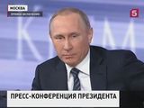 В Москве завершилась большая пресс-конференция Владимира Путина