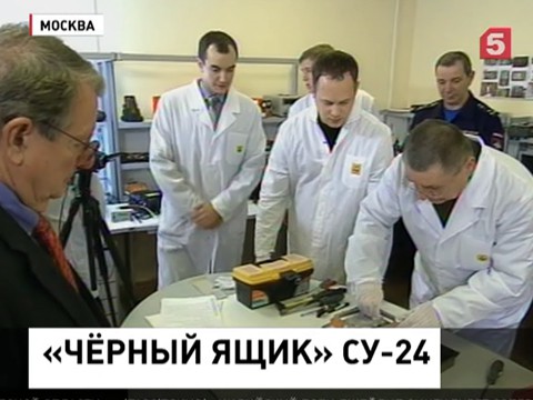 Данные бортовых самописцев Су-24 станут известны всему миру уже в понедельник