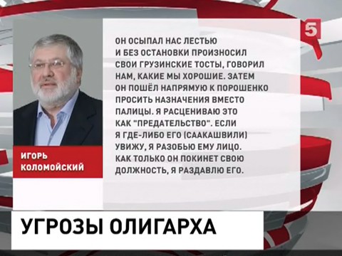 Коломойский пообещал «разбить лицо» Саакашвили за предательство